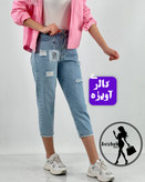 شلوار مام جین زنانه